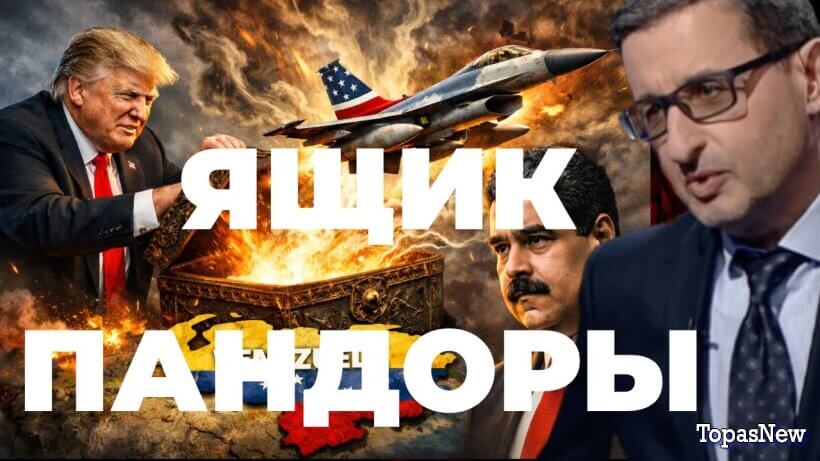 Америка открыла ящик Пандоры: начало войны с Венесуэлой