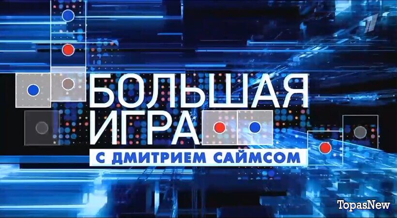 Большая игра 31.05.2026
