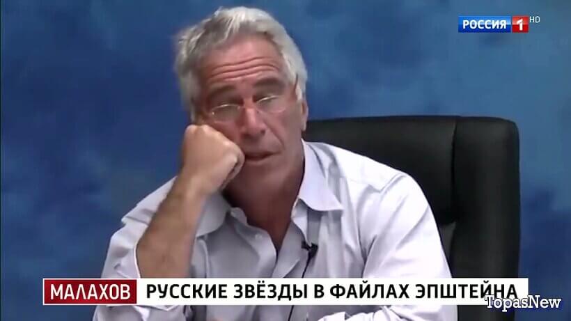 Малахов 12.02.26 Файлы Эпштейна