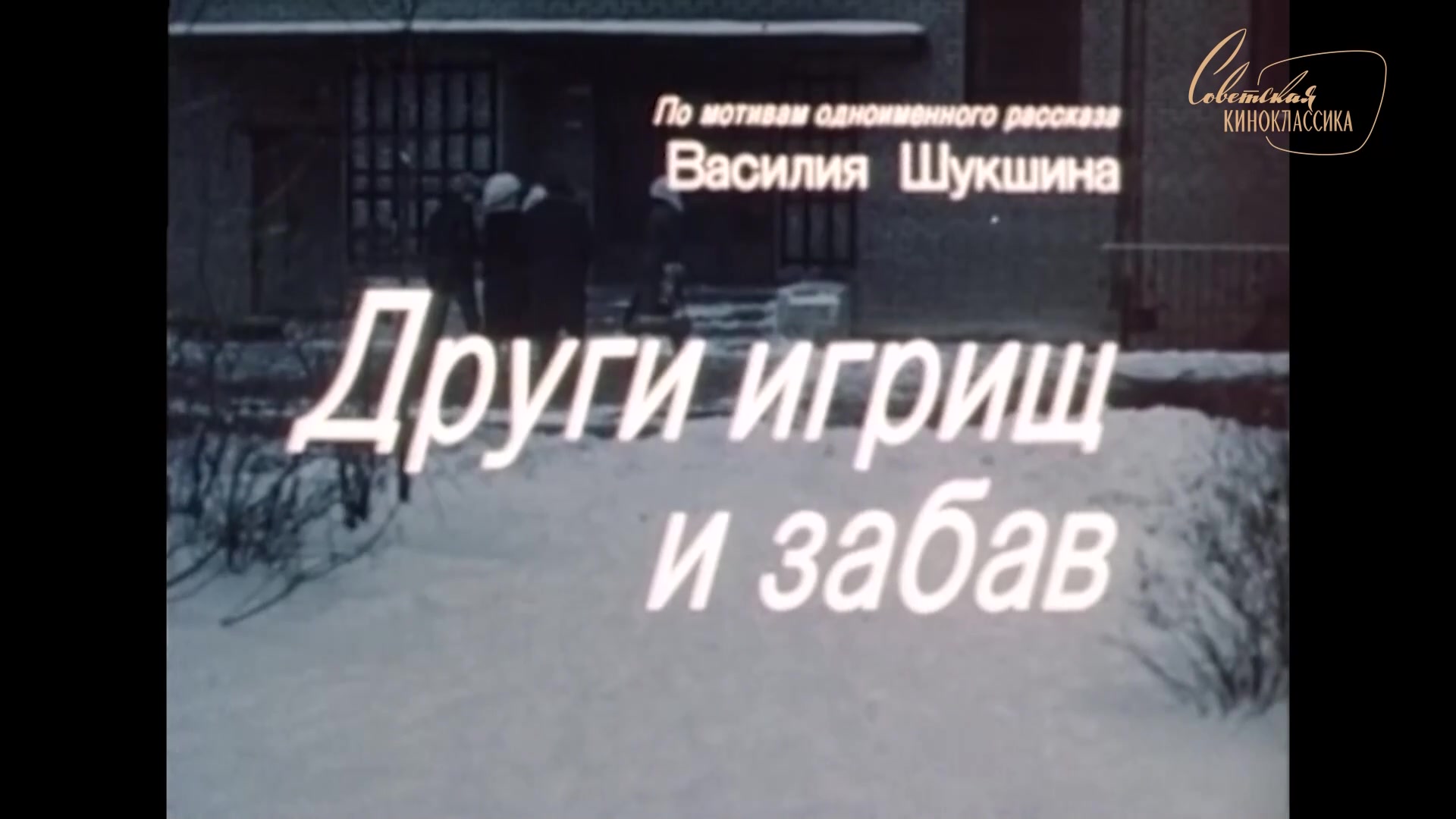 Други игрищ и забав