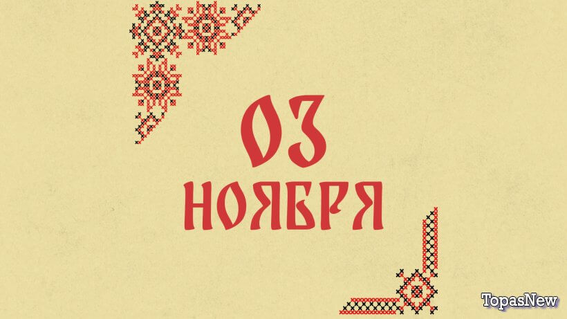 3 ноября - прямой эфир федеральных телеканалов сегодняшний выпуск смотреть онлайн