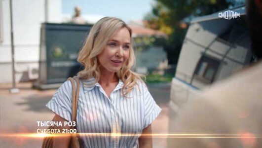 Тысяча роз все серии 2025
