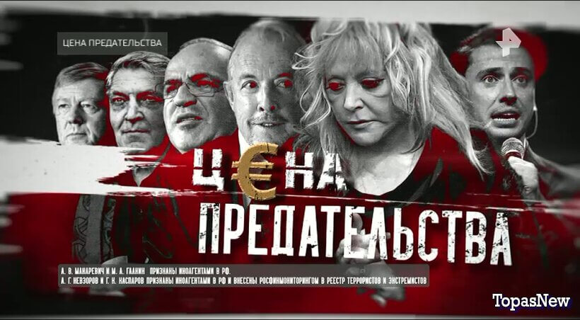 Цена предательства - спецпроект на РЕН