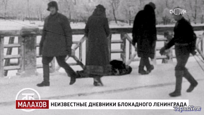 Малахов 27.01.26 Блокадный Ленинград