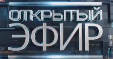 Открытый эфир от 26.02.2026